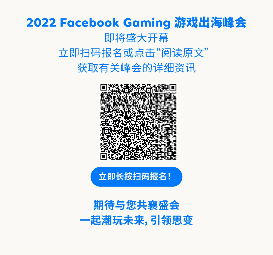 这个峰会，一网打尽游戏出海热门话题